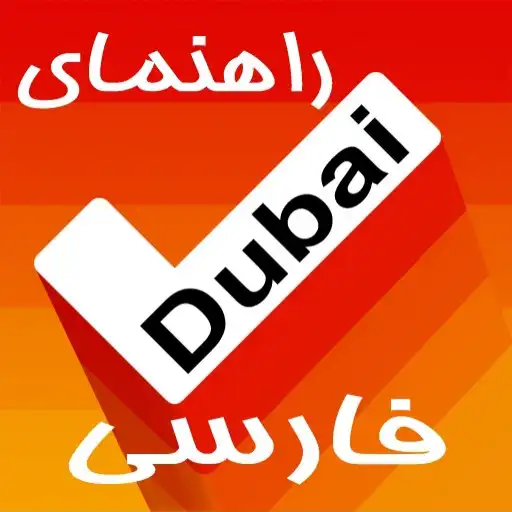 Play Iranian Guide Dubai APK