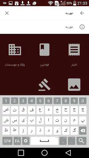 Play APK Iran Law Clinic  and enjoy Iran Law Clinic with UptoPlay com.iranlawclinic.beporsin