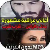 Free play online iraqi songs 2018 APK