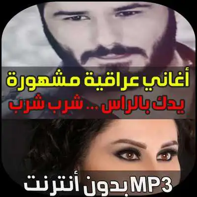 Play iraqi songs 2018