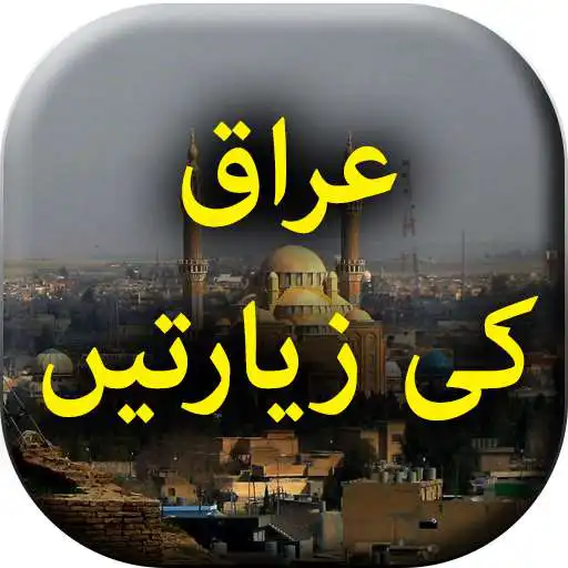 Play Iraq Ki Ziaraat - Urdu Book APK Play Iraq Ki Ziaraat - Urdu Book APK