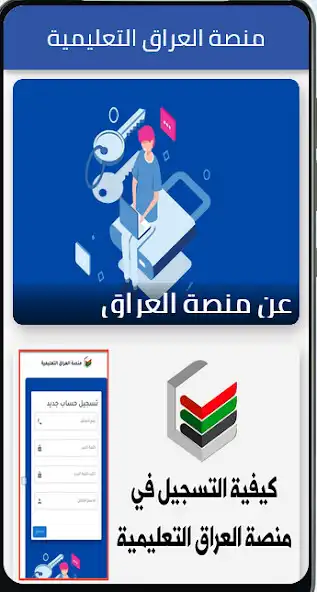 Play Iraq Manasah  and enjoy Iraq Manasah with UptoPlay