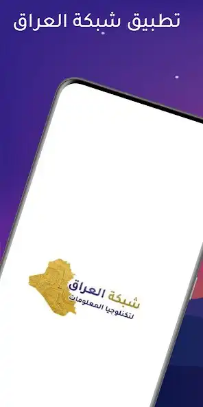 Play Iraq Network FTTH as an online game Iraq Network FTTH with UptoPlay