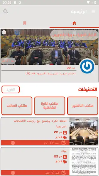 Play Iraq Sport  and enjoy Iraq Sport with UptoPlay