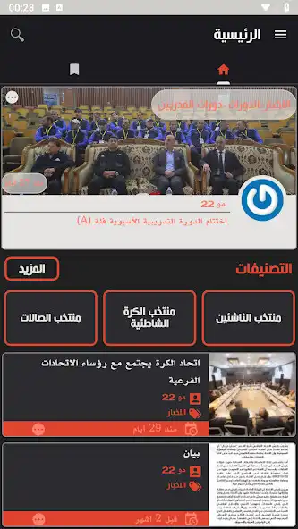 Play Iraq Sport as an online game Iraq Sport with UptoPlay