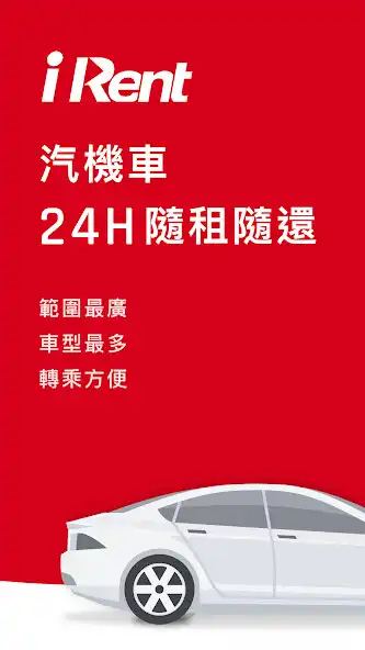 Play iRent共享車平台-汽機車24H隨租隨還  and enjoy iRent共享車平台-汽機車24H隨租隨還 with UptoPlay