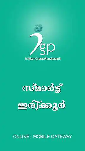 Play APK Irikkur Gramapanchayath  and enjoy Irikkur Gramapanchayath with UptoPlay com.toggletechnologies.android.irikkur