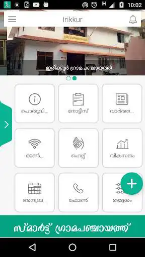 Play APK Irikkur Gramapanchayath  and enjoy Irikkur Gramapanchayath with UptoPlay com.toggletechnologies.android.irikkur