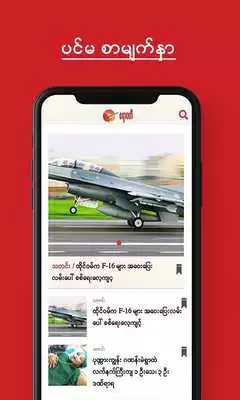 Play Irrawaddy (Burmese)