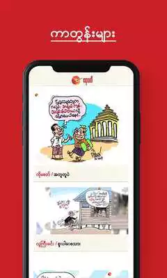 Play Irrawaddy (Burmese)