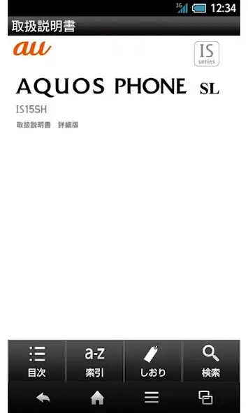 Play IS15SH　取扱説明書  and enjoy IS15SH　取扱説明書 with UptoPlay