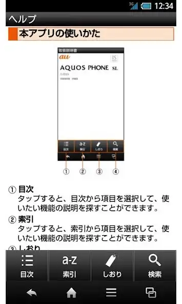 Play IS15SH　取扱説明書 as an online game IS15SH　取扱説明書 with UptoPlay
