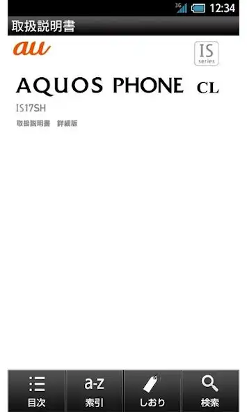Play IS17SH　取扱説明書  and enjoy IS17SH　取扱説明書 with UptoPlay