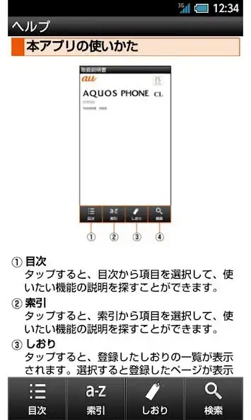 Play IS17SH　取扱説明書 as an online game IS17SH　取扱説明書 with UptoPlay