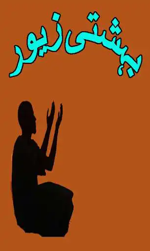 Play Isalami Book Behshti Zewar