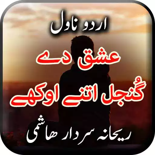 Run free android online Ishq De Gunjal Itne Okhay by Rehana Sattar Hashmi APK