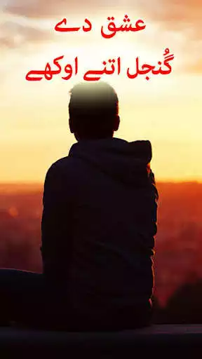 Play APK Ishq De Gunjal Itne Okhay by Rehana Sattar Hashmi  and enjoy Ishq De Gunjal Itne Okhay by Rehana Sattar Hashmi using Ap