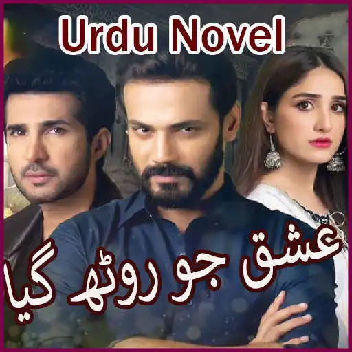 Play Ishq Jo Roth Gaya - Urdu Novel 2021 APK