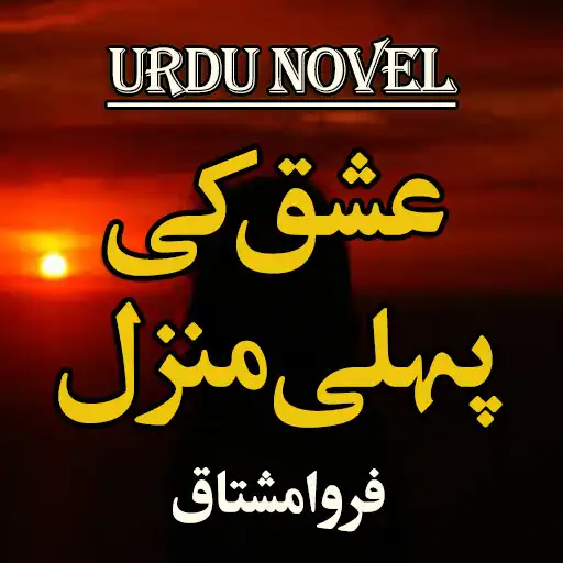 Play Ishq Ki Pahli Manzil by Farwa Mushtaq - Urdu Novel APK Play Ishq Ki Pahli Manzil by Farwa Mushtaq - Urdu Novel APK
