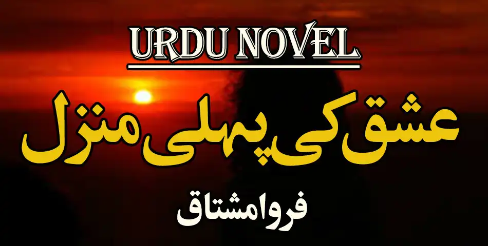 Play Ishq Ki Pahli Manzil by Farwa Mushtaq - Urdu Novel as an online game Ishq Ki Pahli Manzil by Farwa Mushtaq - Urdu Novel with UptoPlay