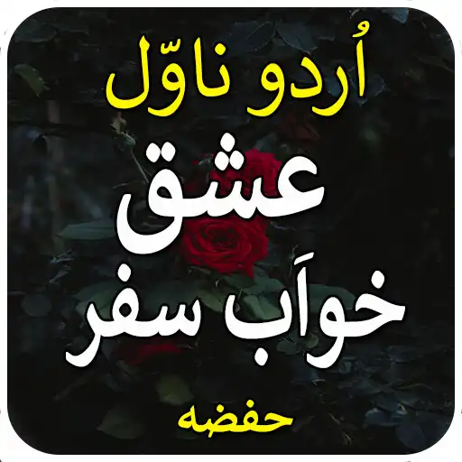 Play Ishqq Khwab Sfar-urdu Novel 2021 By Hfza Jved APK