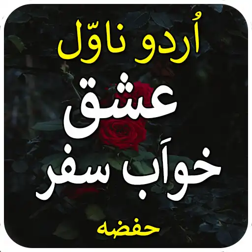Play Ishqq Khwab Sfar-urdu Novel 2021 By Hfza Jved APK Play Ishqq Khwab Sfar-urdu Novel 2021 By Hfza Jved APK