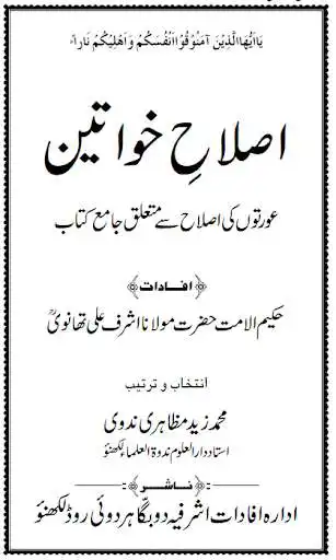 Play Islah e Khawateen
