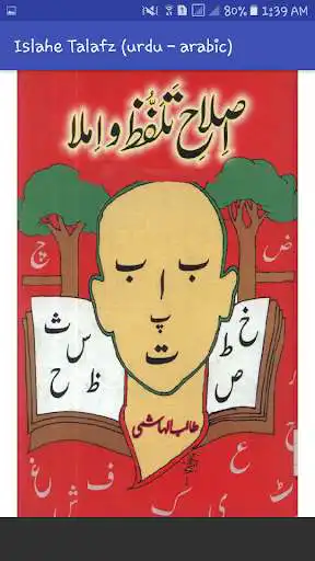 Play Islahe Talafz o Imla (urdu)