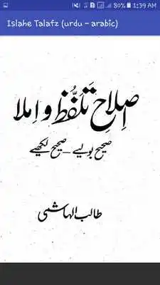 Play Islahe Talafz o Imla (urdu)