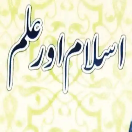 Play Islam Aur Ilm Offline APK Play Islam Aur Ilm Offline APK