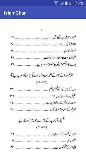 Play Islam Aur Ilm Offline as an online game Islam Aur Ilm Offline with UptoPlay