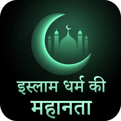 Play Islam Dharm Ki Mahanta  and enjoy Islam Dharm Ki Mahanta with UptoPlay