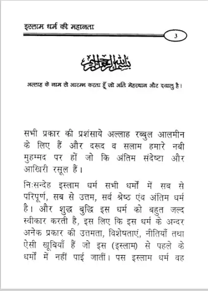 Play Islam Dharm Ki Mahanta as an online game Islam Dharm Ki Mahanta with UptoPlay