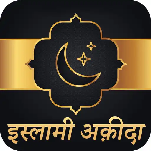 Play Islami Akida Hindi APK Play Islami Akida Hindi APK