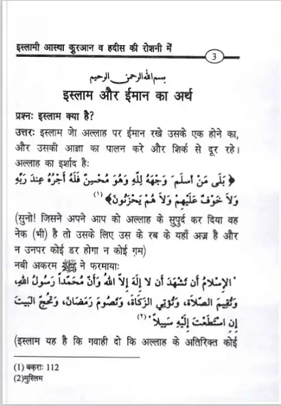 Play Islami Akida Hindi as an online game Islami Akida Hindi with UptoPlay