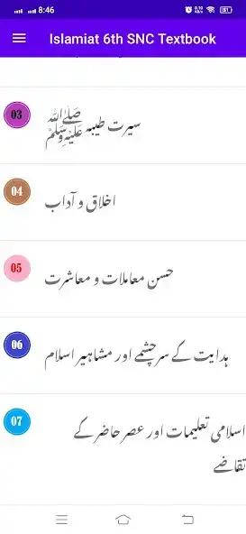 Play Islamiat 6th SNC Textbook as an online game Islamiat 6th SNC Textbook with UptoPlay