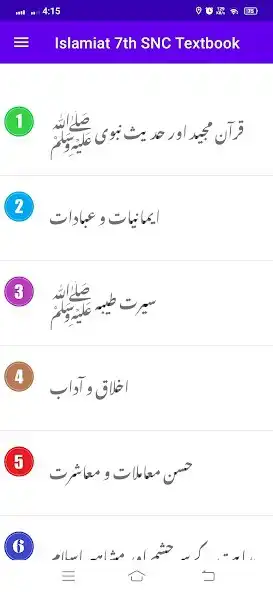 Play Islamiat 7th SNC Textbook  and enjoy Islamiat 7th SNC Textbook with UptoPlay