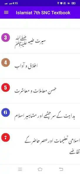 Play Islamiat 7th SNC Textbook as an online game Islamiat 7th SNC Textbook with UptoPlay