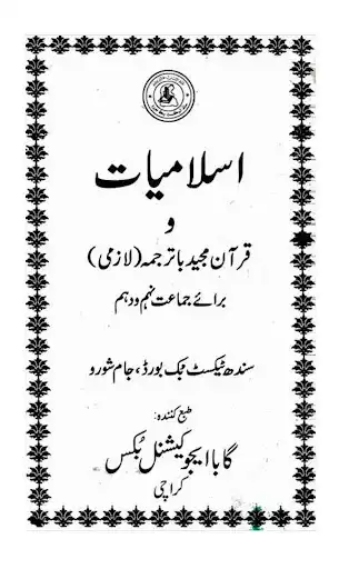 Play Islamiat Textbook X as an online game Islamiat Textbook X with UptoPlay