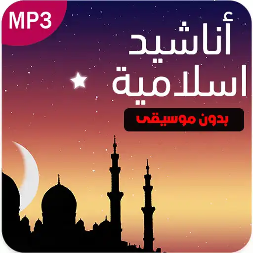 Play Islamic Anachid  Ringtones APK