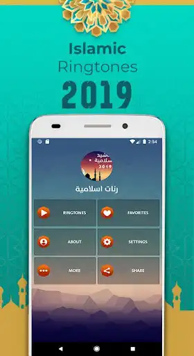 Play Islamic Anachid  Ringtones  and enjoy Islamic Anachid  Ringtones with UptoPlay
