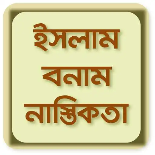 Free play online islamic apps~ইসলামিক বই~quran sharif~islamic books  APK
