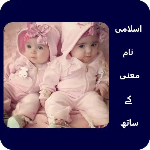 Play Islamic Baby Names 2021 APK