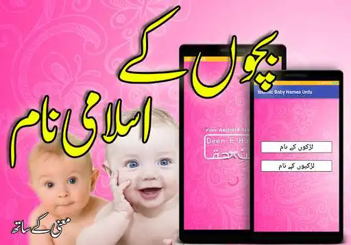 Play Islamic Baby Names In Urdu (Muslim Boys & Girls)  and enjoy Islamic Baby Names In Urdu (Muslim Boys & Girls) with UptoPlay