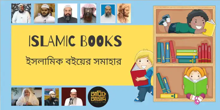 Play Islamic Book Library  and enjoy Islamic Book Library with UptoPlay