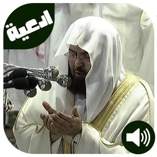 Play Islamic Dua Ramadan MP3 APK Play Islamic Dua Ramadan MP3 APK