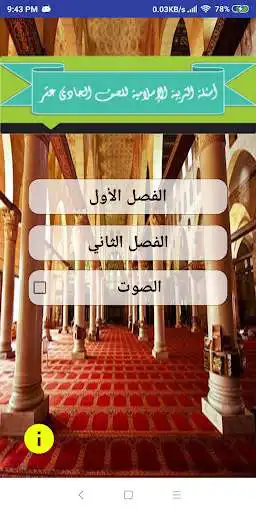 Play Islamic Education Questions for Grade 11 Palestine  and enjoy Islamic Education Questions for Grade 11 Palestine with UptoPlay