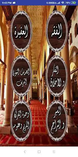 Play Islamic Education Questions for Grade 11 Palestine as an online game Islamic Education Questions for Grade 11 Palestine with UptoPlay