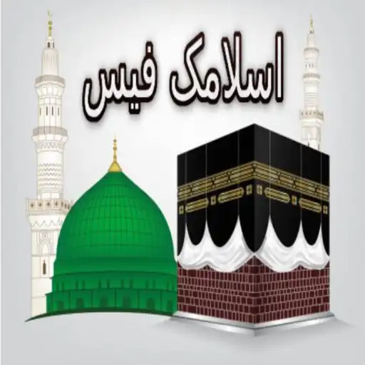 Play Islamic Face -Offline Quran, Prayers timing, Qibla APK