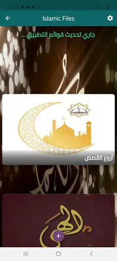 Play Islamic Files  and enjoy Islamic Files with UptoPlay
